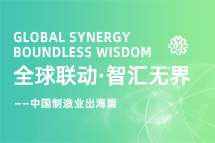 跨越差异，，，，解锁制造业海外人才突围的关键密码！！